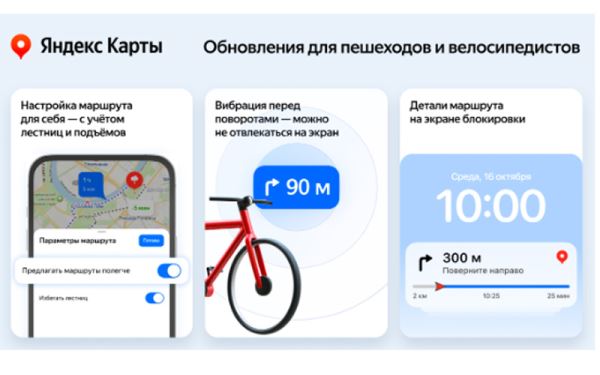 Яндекс Карты обновили навигацию для пешеходов и велосипедистов